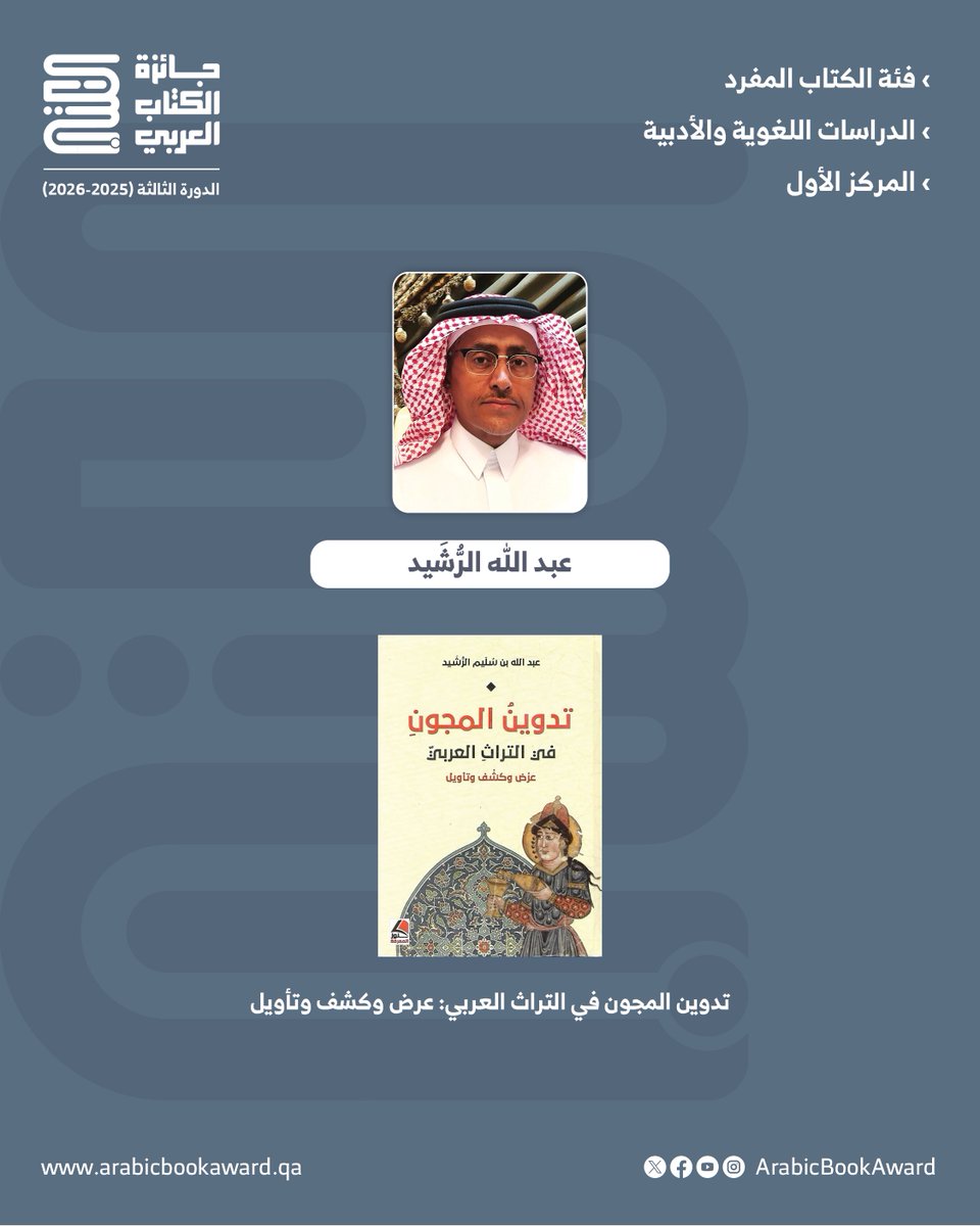 جائزة الكتاب العربي tweet media