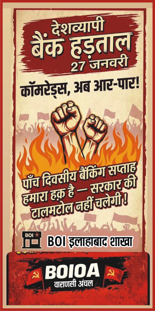 काम बढ़ा, समय घटा, तन-मन दोनों टूट रहे,
5-Day Banking के बिना अब सपने भी रूठ रहे!
#5DaysWeekForBankers