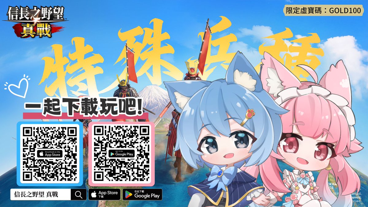 戰國時代我來啦！喵球們，集合！ 
最近這款《信長之野望：真戰》真的超好玩🩷

裡面不但可以展現謀略，還可以一起熱血開戰！🔥
快點擊連結下載，一起奪取天下吧！😝

iOS： fncpi.g2afse.com/click?pid=201&…
安卓： fncpi.g2afse.com/click?pid=201&…