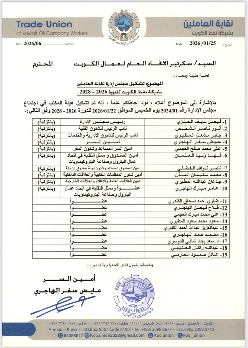 تهنئة |
يقدم رئيس الإتحاد العام لعمال الكويت
فايز رشدان العازمي 
وأعضاء المجلس التنفيذي
والإتحادات المهنية
والنقابات العمالية
والحركة العُمالية النقابية الكويتية
والطبقة العاملة في دولة الكويت
أجمل التهاني والتبريكات
إلى رئيس وأعضاء 
مجلس إدارة نقابة العاملين
في شركة نفط الكويت