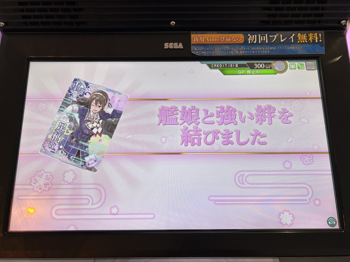 Blue1991416's tweet photo. 本日の、艦これアーケードは
足柄さんとケッコン（）して来ました！

松の内も過ぎ、まだ寒さの身にしみる頃ですが、艦これアーケードのカードが尽きる前に、強い絆を結べた事に大変安堵しております、いやほんとにw

今後も、足柄さんと楽しい艦これライフを満喫していきます！💪

英傑大戦
文化さんと英傑！
ハンニバルですり潰す際に結構時間がかかり過ぎて、相手復活してるので城ダメとれなくて負けるの泣ける😂
