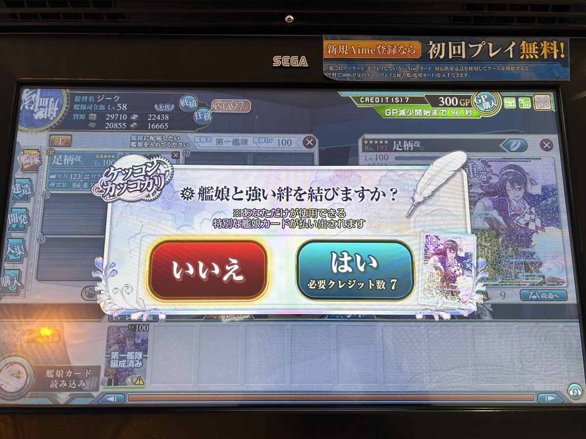 Blue1991416's tweet photo. 本日の、艦これアーケードは
足柄さんとケッコン（）して来ました！

松の内も過ぎ、まだ寒さの身にしみる頃ですが、艦これアーケードのカードが尽きる前に、強い絆を結べた事に大変安堵しております、いやほんとにw

今後も、足柄さんと楽しい艦これライフを満喫していきます！💪

英傑大戦
文化さんと英傑！
ハンニバルですり潰す際に結構時間がかかり過ぎて、相手復活してるので城ダメとれなくて負けるの泣ける😂