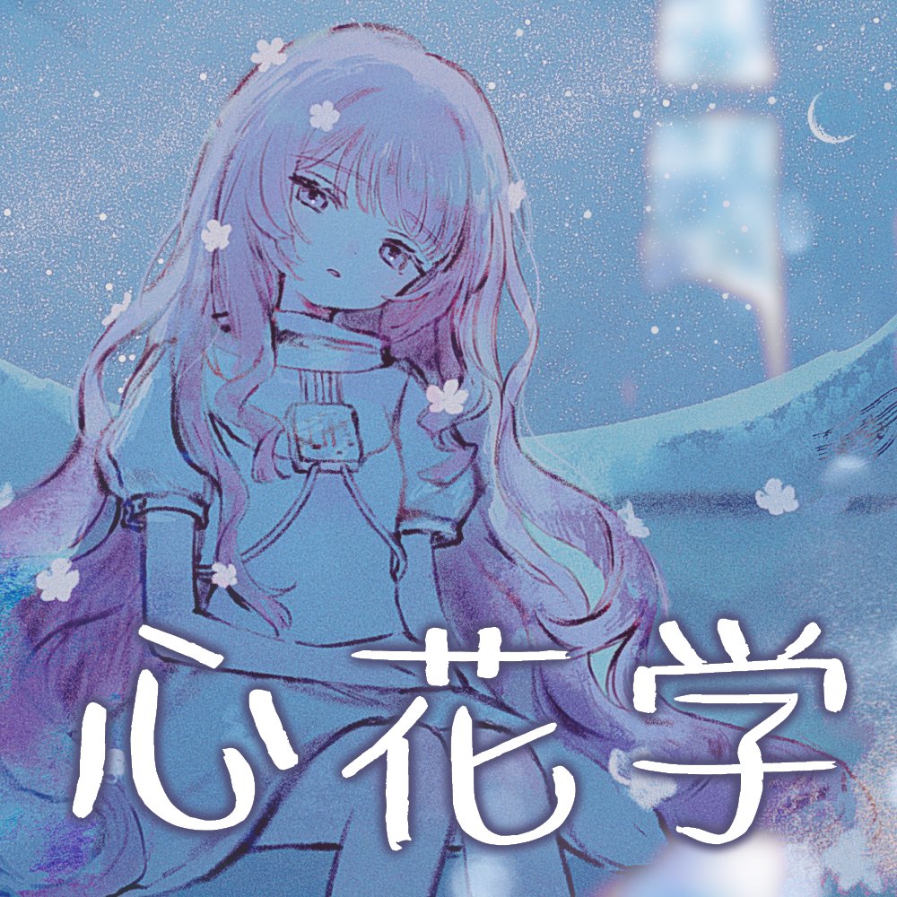 おしばなちゃん / M3春 お-38a 二展1F 🪻🎧 (@oshi87chan) / Posts / X