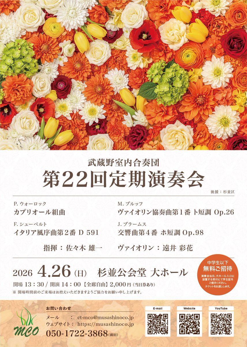 武蔵野室内合奏団┃団員募集中🎻 tweet media