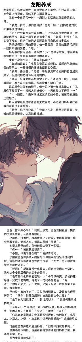 PKetgale's tweet photo. 📚龙阳养成
作者：鸡明桑树颠
罗阳这么多年和温软可爱易推倒的罗龙斗智斗勇后终于意识到：
年下攻之路不好走，一脸天真的哥哥会化身为狼啊
罗阳有个可爱娇憨的双胞胎哥哥，因此从小各种诱拐勾搭誓要将其弄上床，好不容易将他推倒在床上，第二天起床的时候衣衫不整全身吻痕的人竟然是自己 https://t.co/ux9ybaBUS8