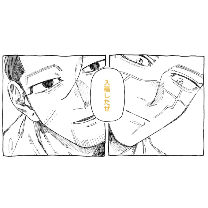 しました! 
