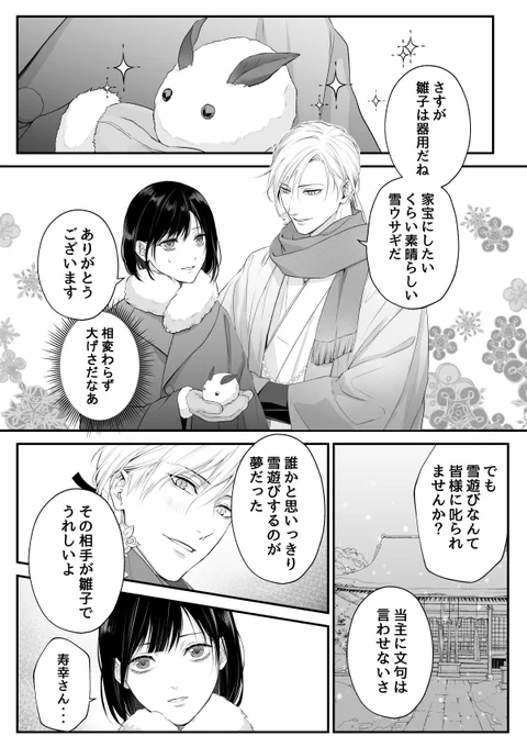 雪の日の仲良し寿雛夫婦です♡

#サイレントヒルf 
#silenthillf 