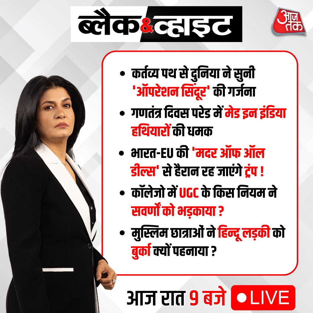 आज रात 9 बजे, अंजना ओम कश्यप के साथ देखिए बड़ी ख़बरों का ब्लैक एंड व्हाइट विश्लेषण, सिर्फ आजतक पर  

WATCH LIVE: youtu.be/CNltERR1q7o 

#BlackAndWhiteOnAajTak #Promo | <a href="/anjanaomkashyap/">Anjana Om Kashyap</a>