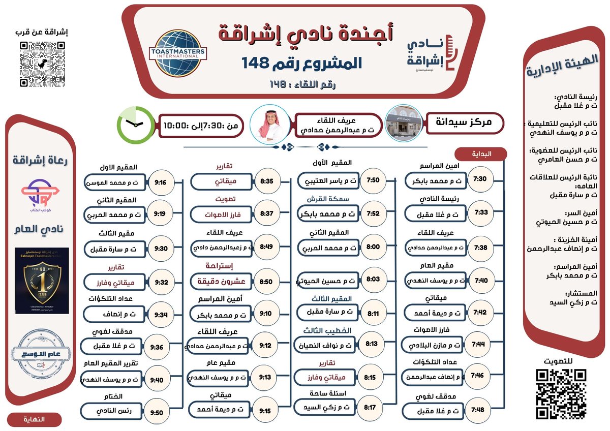 لقاؤنا رقم 148 قادم ✨
نفتح فيه باب الحديث عن المشاريع، أفكارها وتحدياتها
🗓 الثلاثاء | 🕢 7:30
📍 مركز سيدانة الثقافي