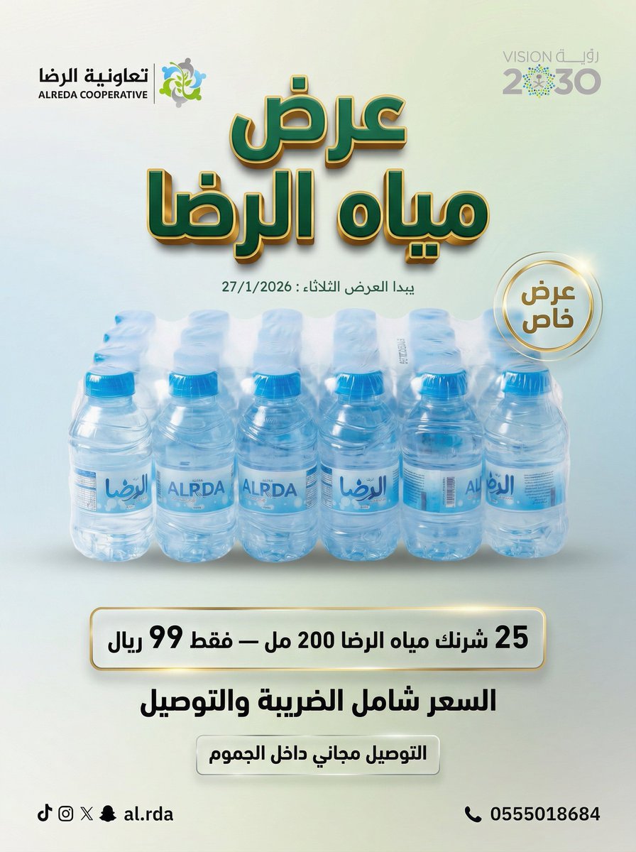 تعاونية الرضـا tweet media