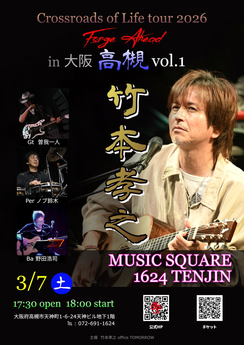 竹本孝之 Crossroads of Life tour 2026 in 高槻 vol.Ⅰ
【日時】
2026年3月7日（土）17:30開場　18:00開演
takemoto-t.com/?p=34896