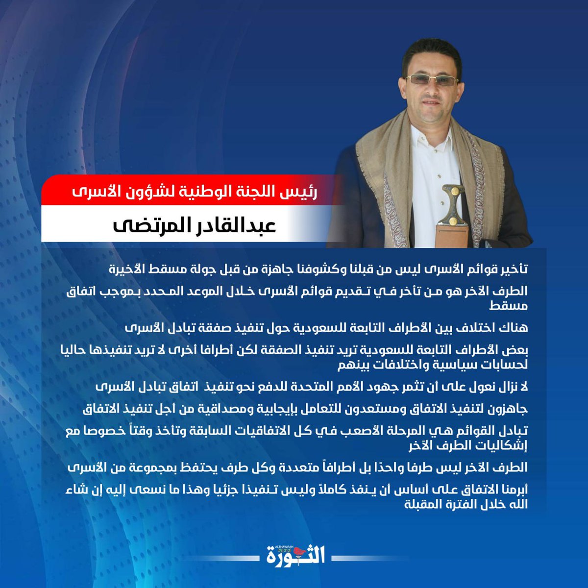اللجنة الوطنية لشؤون الأسرى tweet media