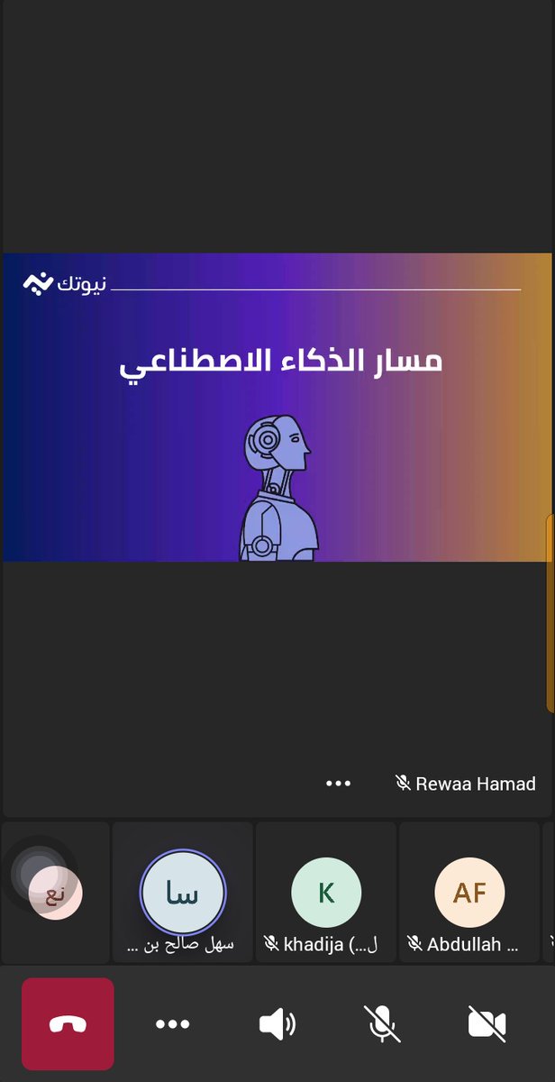 dg__i1's tweet photo. مبسوطه اني شاركت بهاكثون يطور مهارتي في الذكاء الاصطناعي تنفيذ وانجاز خلال ثلاث أيام 😱👩🏻‍💻👩🏻‍💻
#ذكاء_اصطناعي
#مساء_الخير https://t.co/ZW3nxebY8A