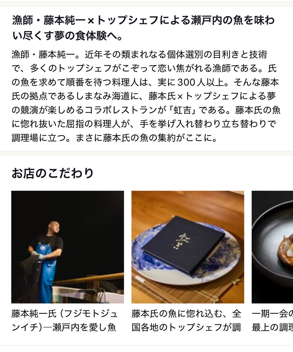 食べログアワード流し読みしてるんだが、これすごい。漁師にブランドが付くことってあるんだ。すごいな。すごい人なんだな。