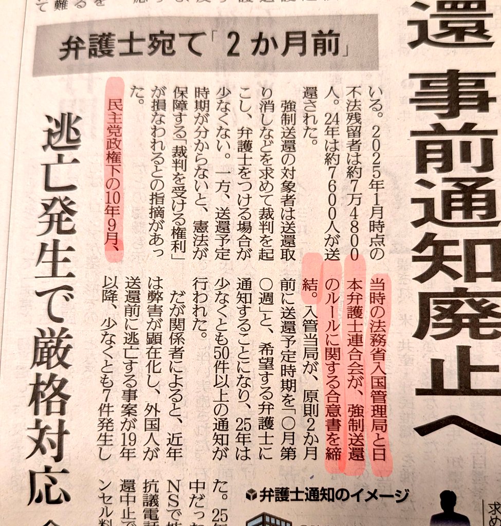 boooattosuru's tweet image. 事前通知は当時の
旧民主党政権
が日弁連と合意したもの
旧民主党連中は日本を壊しているな