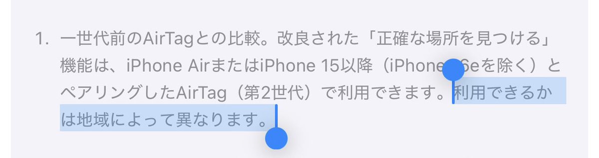 この小さな注釈はトラブルになる未来が見える見える…