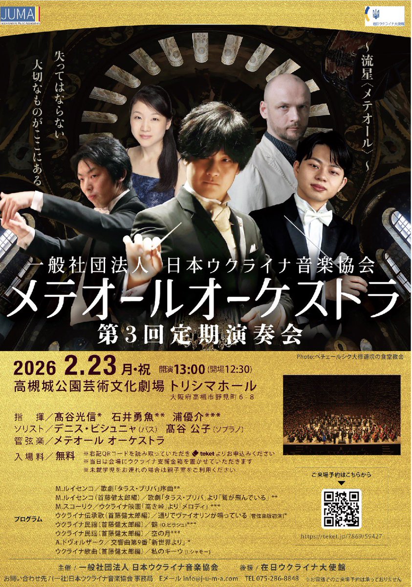 ２月末三連休高槻、トリシマホールは京響のグリンカ、グリエール、チャイコフスキーで始まり、1日置いて髙谷師匠の渾身のメテオールオーケストラで終わる激アツスラブ音楽フェスになっているな。。。後者は今年は行けないのが残念。