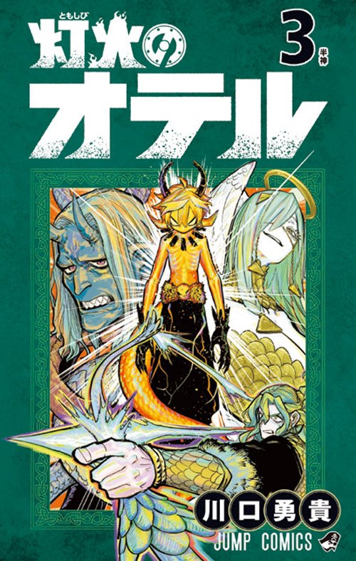 Otr of the Flame volume 3 cover has been revealed!

Pretty cool. Reminds me a bit of Kazuhiro Fujita's covers