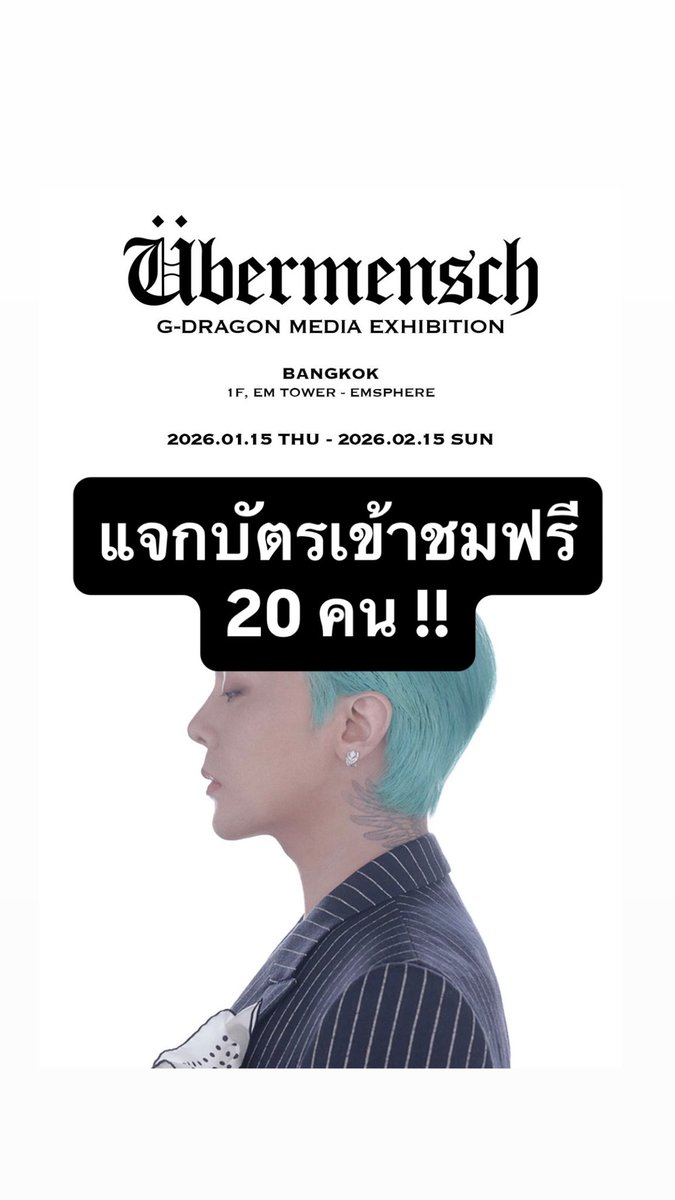 yoxrgravity's tweet image. 📍 แจกบัตรฟค.เข้าชมฟรี 20 คนค่า 🔥🔥

กติกา : รีทวิต + เมนชั่นบอกรักจียง และติด #GDRAGONinBangkok

สุ่มจากรี 10 คน เมนชั่น 10 คนค่ะ 
(ประกาศ 29 มค. เป็นบัตรจากทีมงาน)