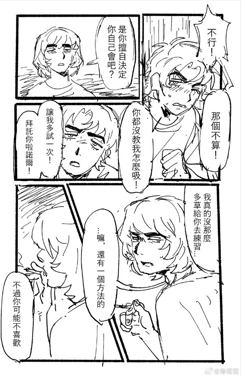 關於利亞姆第一次吸大麻的兄弟情小漫畫啊啊啊不要罵我 (1/3) 