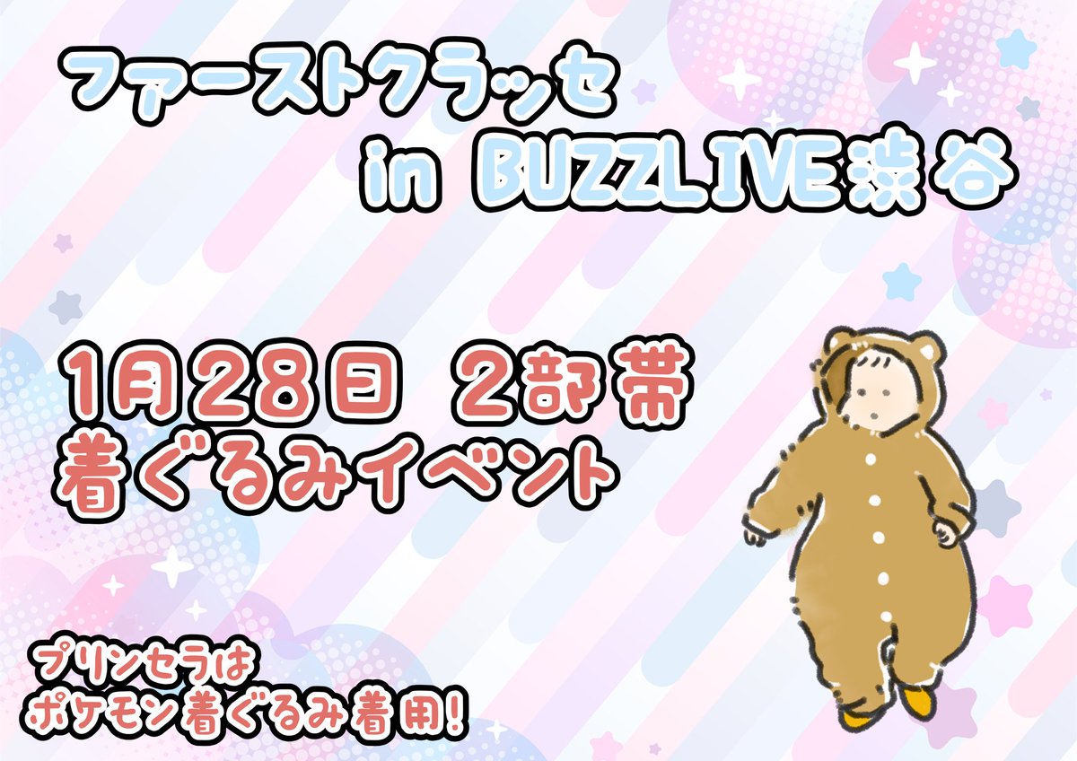Firstclasse_'s tweet photo. 1/28(水)の渋谷BUZZLIVE2部帯はファーストクラッセ第5弾です✨

着ぐるみイベント開催します‼️

是非着ぐるみを着てご参加ください❣️
かわいい着ぐるみ姿を見に来てください✨

ご来場お待ちしております‼️ https://t.co/0pdRXOhmsI