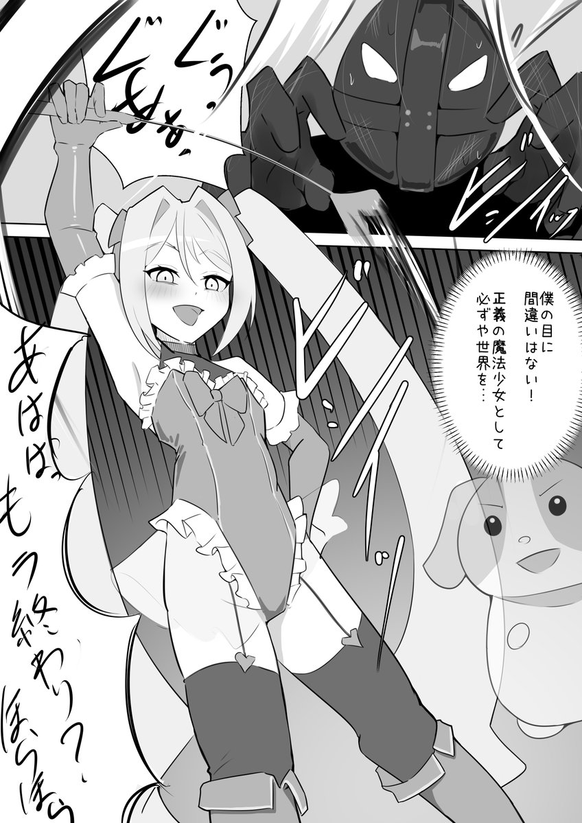 魔法少女マジカルミストレス #1 