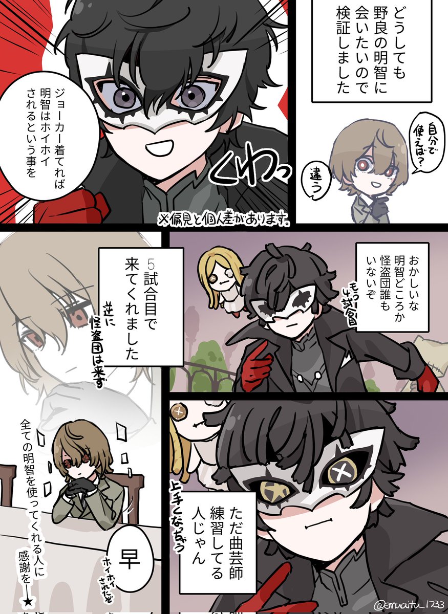 ジョーカーで明智は釣れるのか検証してきた 