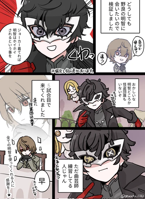 ジョーカーで明智は釣れるのか検証してきた 