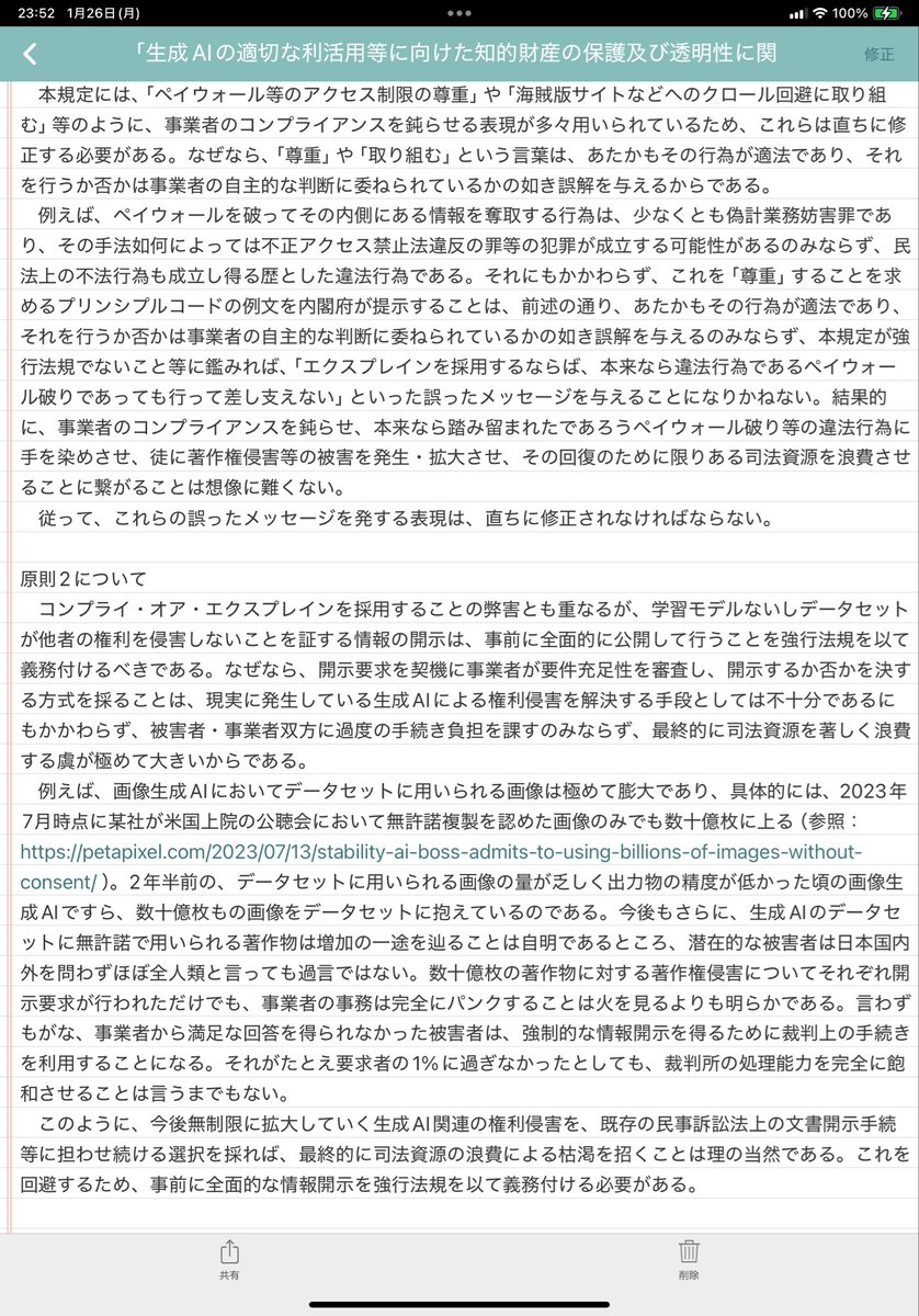 死ぬほどやる気出ないから斜め読みからの殴り書きだけど、「プリンシプル・コード」パブコメ出して来た。
マジでストレスしか無い。
