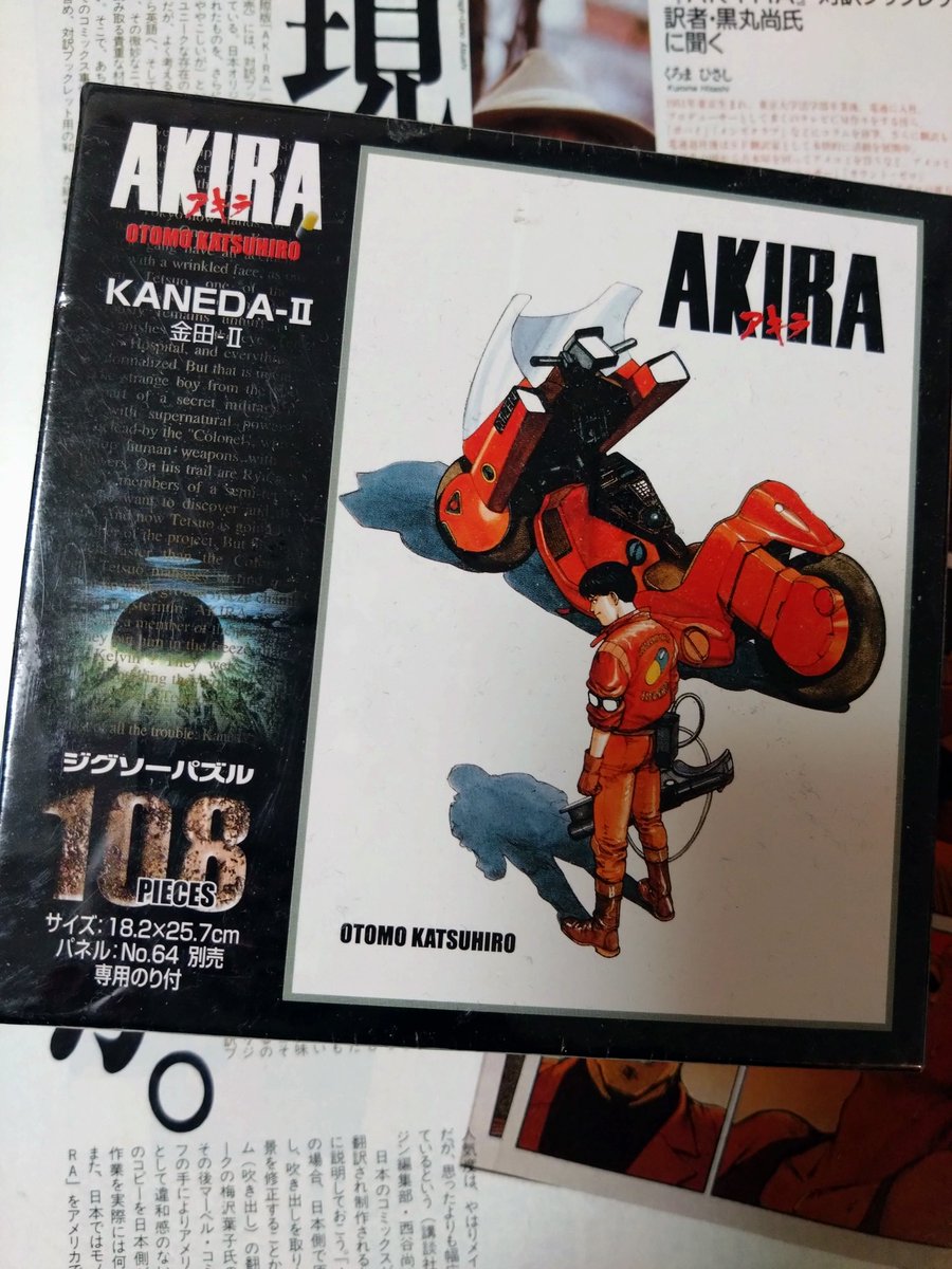 金田-Ⅱ ジグソーパズル108ピース #エポック社 #AKIRA
