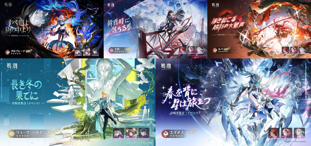 Ver.3.1 共鳴者ピックアップ登場】 新星5共鳴者「エイメス」期間限定