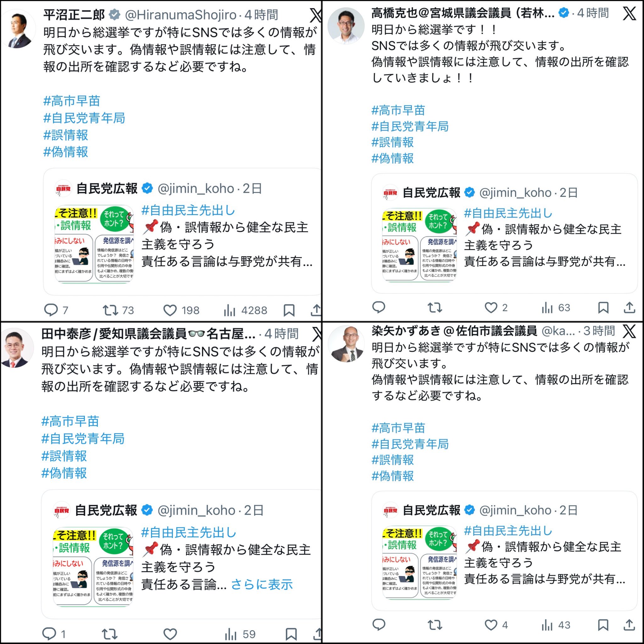 自民党広報 on X: 