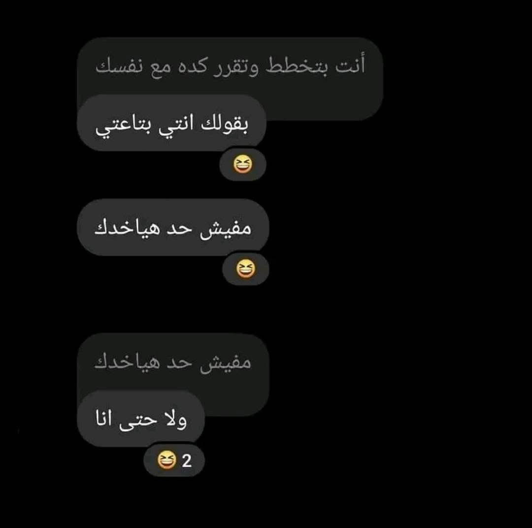 الرجالة لما تحب؛