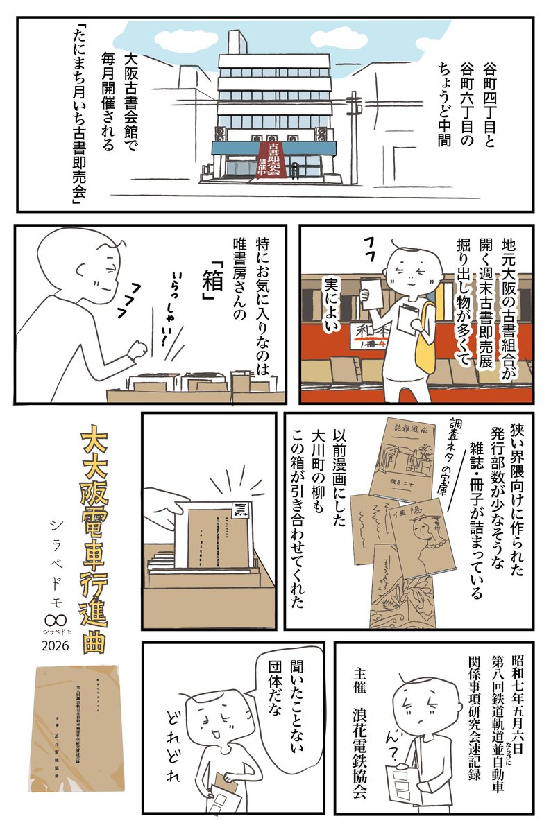 書物蔵C107完売感謝！ネット販売も完売、NDLウチソト通史 / Masaki