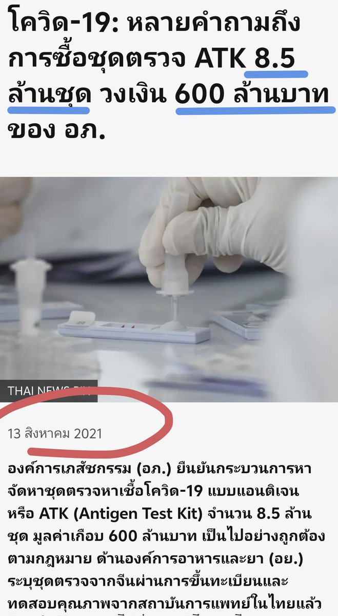 ซื้อได้ถูกกว่าจริงหรือคะ? เห็นข่าว BBC ลงว่าอภ.สั่งซื้อก่อนหมออีก (1-2เดือน) คือช่วง ส.ค.2564 ตกชุดละ 70.58 บาทเองค่ะ

ของหมอซื้อชุดละ 230 แพงกว่ากัน 3 เท่ากว่า ทำสัญญาประมาณช่วงต.ค.64 ใช่ไหมคะ?