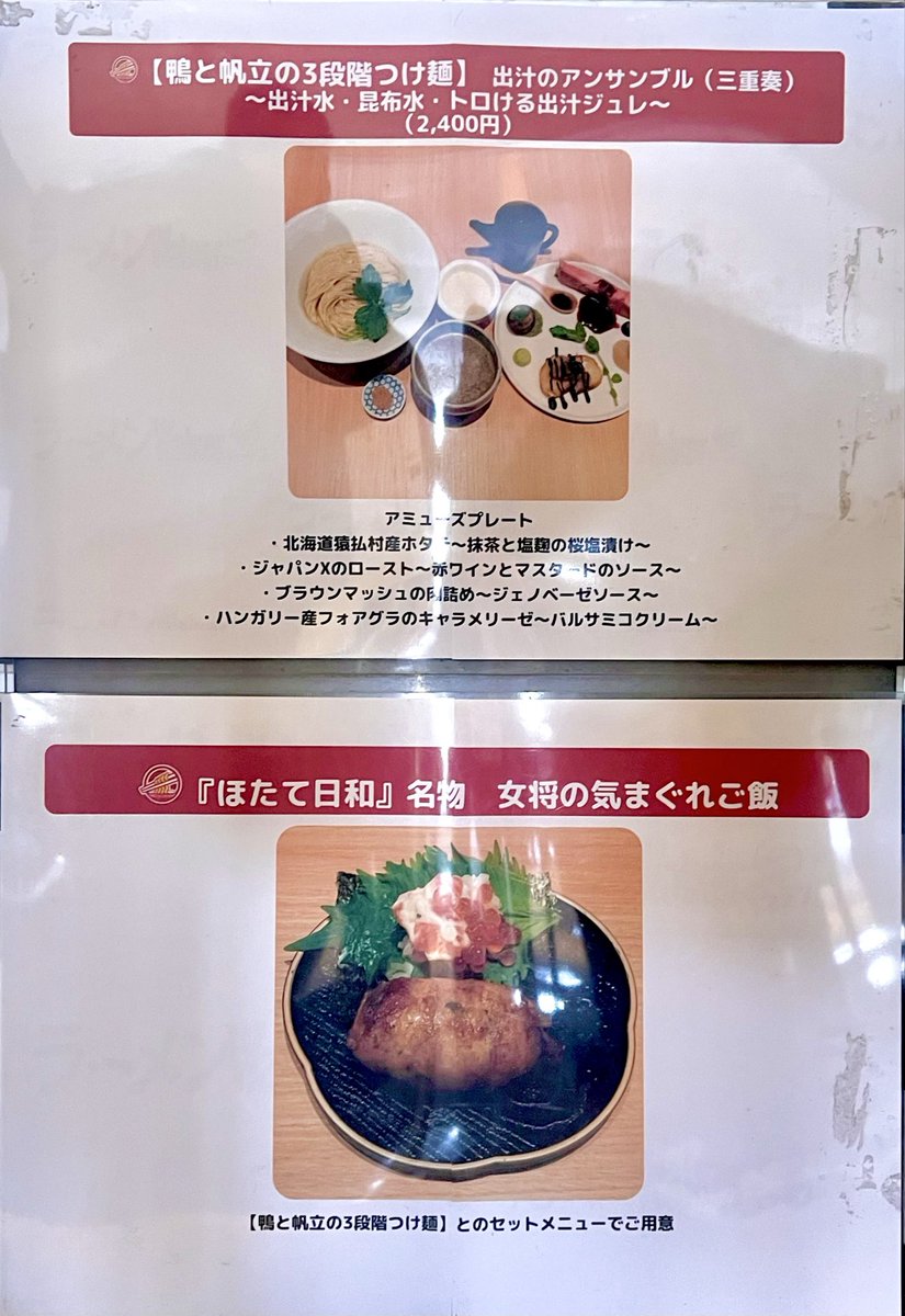 MNSR_Biyorinist's tweet photo. 2026年1月24日
ところざわサクラタウン
ラーメンWalkerキッチン
麺屋33×ほたて日和
SpecialCollaboration
鴨と帆立の3段階つけ麺
出汁のアンサンブル(三重奏)
〜出汁水・昆布水・トロける出汁ジュレ〜
女将の気まぐれご飯
#ラーメンWalkerキッチン
#麺屋33
#ほたて日和
#SpecialCollaboration https://t.co/A5CelnpuYP
