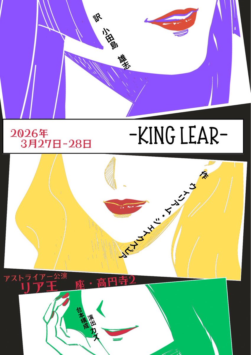 misamero0905's tweet photo. 【出演のお知らせ】
3/27(金)、28(土)座・高円寺2にてシェイクスピアの「リア王」出演が決定いたしました👑✨

作中では非常に重要な役割のコーディリア役。全力で演じ切ります。劇場で待ってます🤗🔥

山下実咲扱いご予約こちら👸⬇️
https://t.co/H99NduEvFZ https://t.co/7MIpdsQU2V
