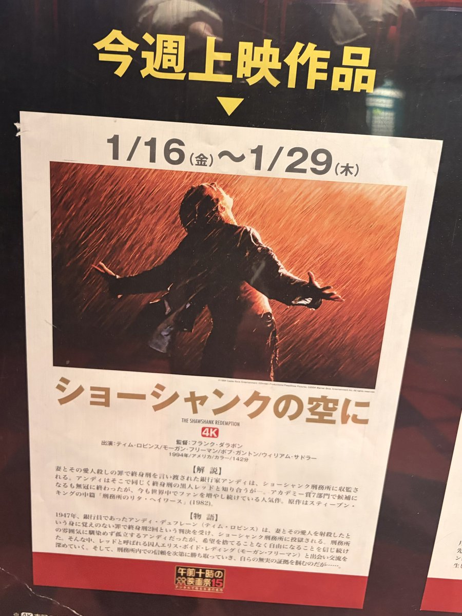 str18_happy's tweet photo. 今年の映画始めはショーシャンクの空に！途中辛いシーンも多かったけど見終わった時にはスカッと爽やかな気持ちで劇場を
出れた不思議な作品
定期的に見たくなりそうだな〜 https://t.co/5kXEFofPFi