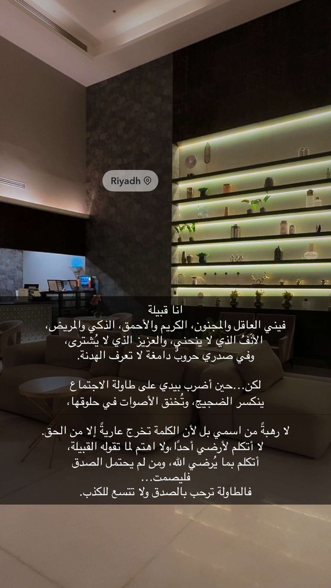 داخلك محكمة مزدحمة: الشك قاضٍ، والحذر سجان، والطيبة متهمة ساذجة، وسوء الظن شاهد كاذب، والتفكير المفرط جلاد لا ينام.
قد ينتصر أحدهم لحين، لكن هزيمتك الحقيقية أن تتنازل عن سلطانك.
فلا تستسلم… واضرب حين يُهان الحق، لا غضبًا، بل حكمًا