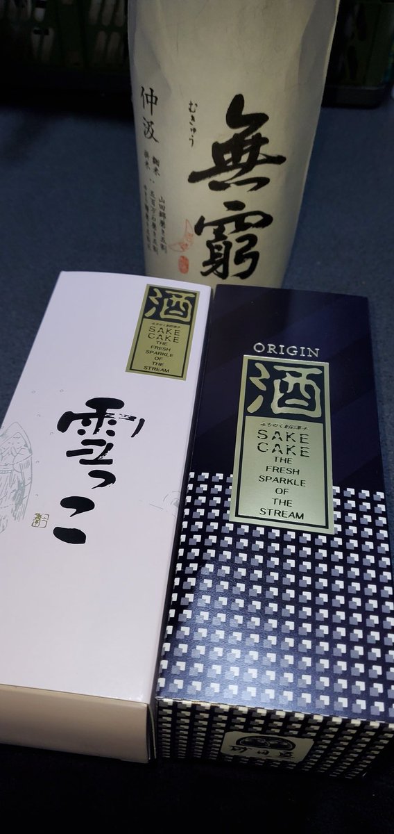 先週から右胸の塩梅が…
以前経験があるから何となく分かる…
これは肋骨にヒビだ…

原因は重い物持った時か満員電車か…
柵ダイしても大丈夫なのに寒さと歳ね…

靱帯損傷が治った後なのに、いい加減に安静にしてなさいとまた病院で怒られる…

取り敢えず酒ケーキをツマミに酒呑んで誤魔化すぜ！！