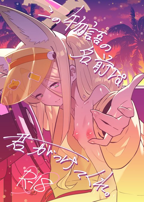 冬コミのセイア本の配信が開始されました! 時は真夏、水着セイアと海でいっぱいエッチ DLsite: