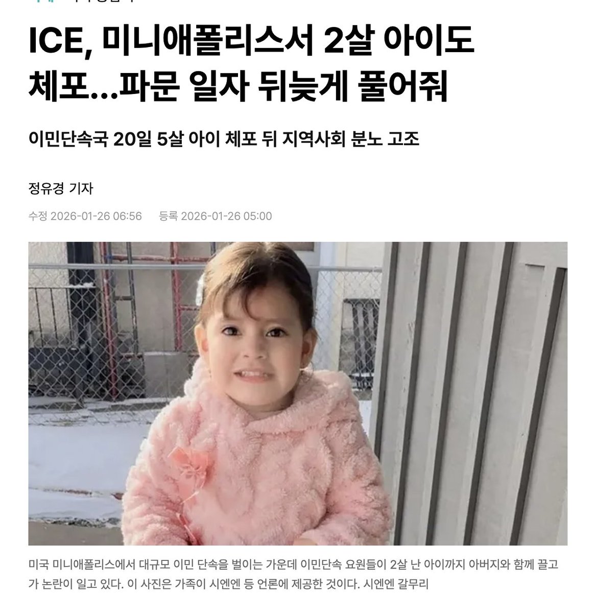 ICE, 미니애폴리스서 2살 아이도 체포…파문 일자 뒤늦게 풀어줘

이건 진짜 아니지.
문명국가. 그것도 자유의 나라라고 자부하던 미국이.
왜 이렇게 야만스러워진거야.
미쳤어.???🤬🤬