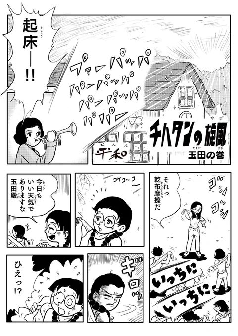"チハタンの旋風(かぜ) 玉田の巻"を再掲する❗️

(1/5) 