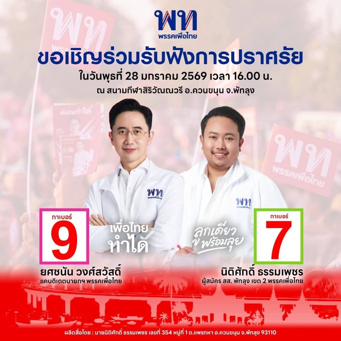 บุกเมืองหนังโนราห์ ไปช่วย "เดี่ยว นิติศักดิ์" เข้าสภา ดูว่า "อ.เชน" จะแหลงใต้สักคำไหม "ลูกครึ่งเหนือใต้" พ่อคน ฉวางเมืองนคร แม่คนสันกำแพงเชียงใหม่ อู้เหนือได้ แต่แหลงใต้ไม่ได้