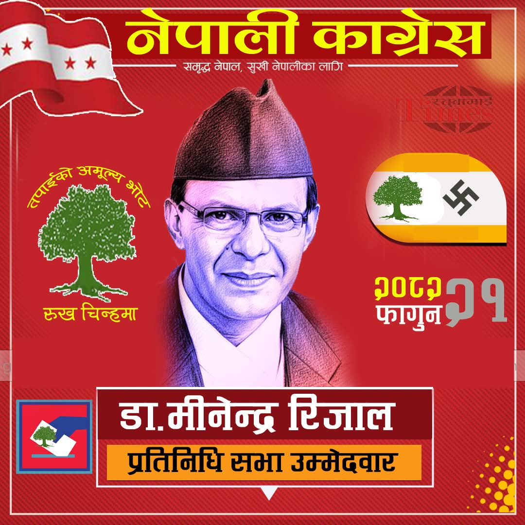 जय नेपाल