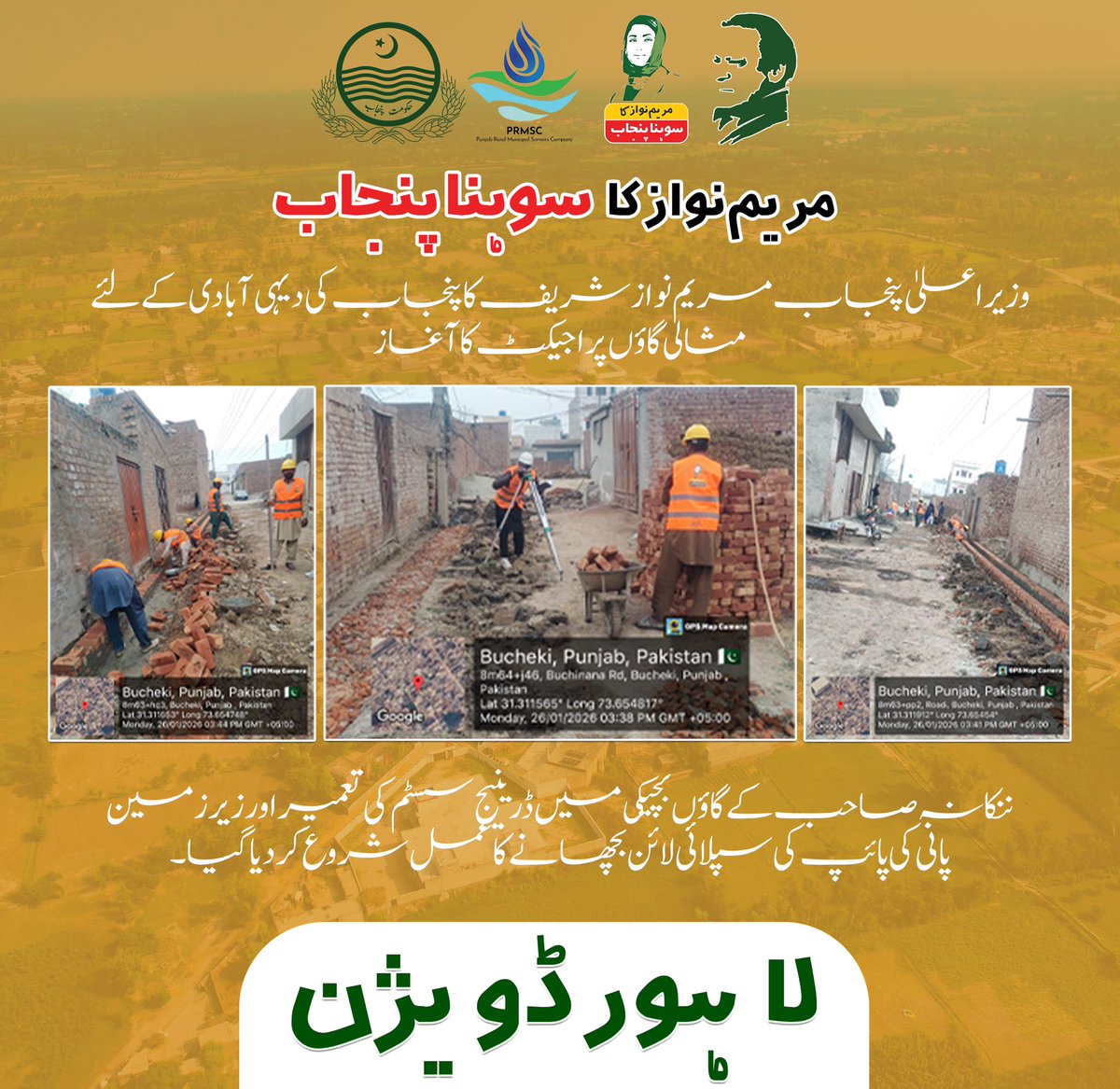 PRMSC_Official's tweet photo. وزیرِ اعلیٰ پنجاب مریم نواز شریف کا ایک اور تاریخی قدم! 
مثالی گاؤں پراجیکٹ کا آغاز—اب دیہی علاقوں میں بھی شہری طرز کی سہولیات 
پہلے مرحلے میں 450 سے زائد دیہاتوں میں صاف پینے کے پانی اور نکاسیٔ آب کے منصوبوں کا آغاز !!! https://t.co/XwshXv5gJn