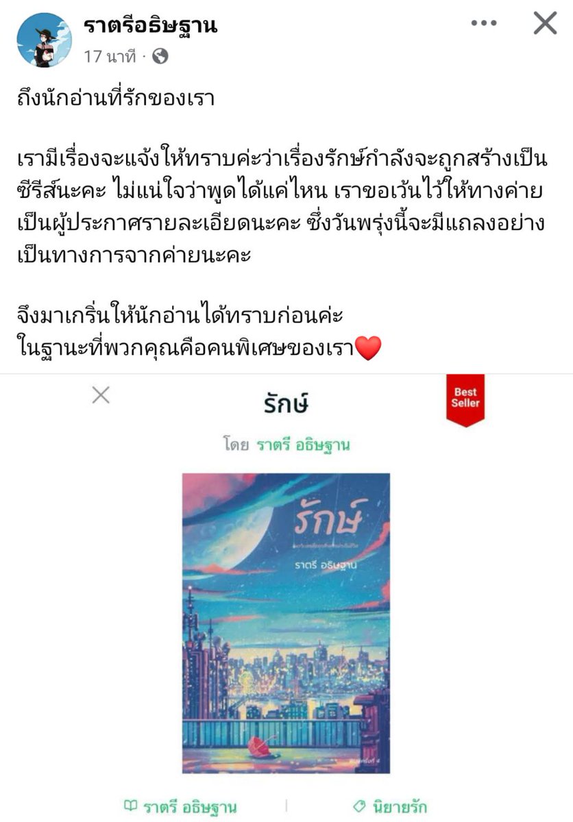 Benja0929's tweet photo. ...ถึงใครสักคน #รักษ์ ที่ฉันรักมากกก 🥰🩶
ขอฝากดูแลรัณ พี่ให��่ น้องดาวเคราะห์ดวงน้อย ๆ และผู้คนอื่น ๆ ณ ที่แห่งนี้ด้วยนะ 
ป.ล. ไม่ขออะไรมากมาย ขอแค่รัณยังเป็นรัณและพี่ใหญ่ยังคงเป็นพี่ใหญ่ ก็พอแล้วนะ🙏😅 https://t.co/u34lXZ3Tqu