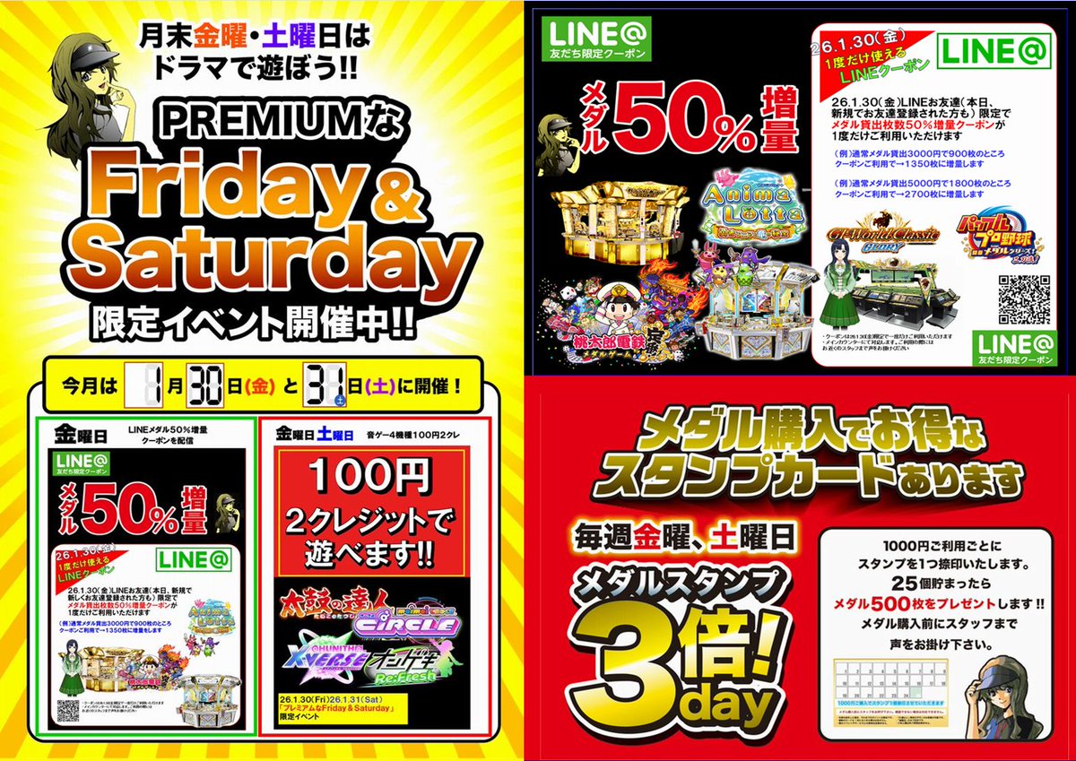 本日1.30(金）は プレミアムなFriday （メダル）本日の朝に 「1度だけ