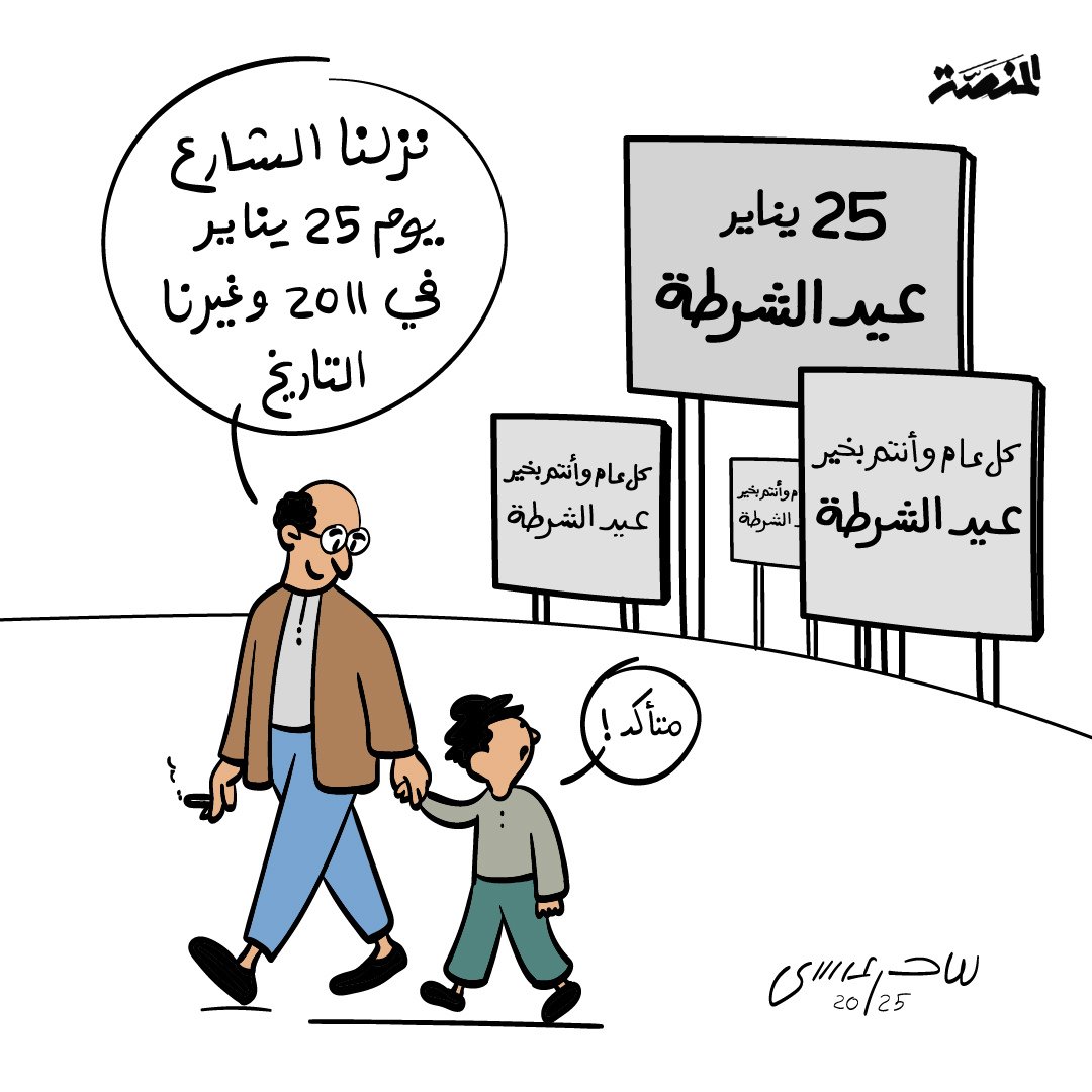 Almanassa_AR's tweet photo. #كاريكاتير_المنصة #دخول_مفاجئ #ثورة_يناير #Jan2011 #Jan25 #عيد_الشرطة #سحر_عيسى https://t.co/dgcJqkdkNN