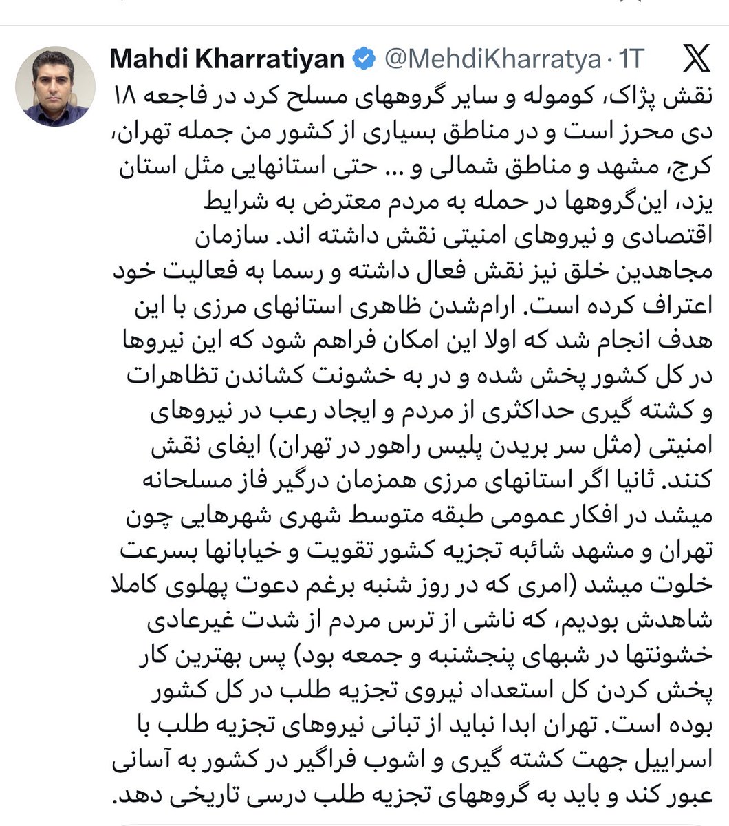 amjad_panahi's tweet photo. این «کارشناس» نیست، بلندگوی وزارت اطلاعات است.
بعد از هر جنایت، جمهوری اسلامی همان دشمن‌سازی قدیمی را تکرار می‌کند:
اتهام به کومله، پژاک و دیگر نیروهای سیاسی برای پاک کردن رد خون.
این دروغ‌ها ۴۶ سال قدمت دارد.
#جمهوری_اسلامی_جنایتکار #جنایت_علیه_بشریت https://t.co/2KgmUtjbx1